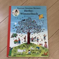 Herbst-Wimmelbuch ロトラウト・ズザンネ・ベルナース