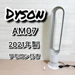 2026年最新】ダイソン扇風機 am07の人気アイテム - メルカリ