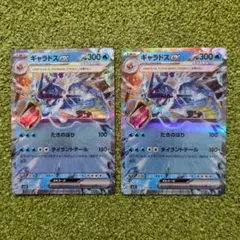 ポケモンカード　ギャラドスex　2枚セット