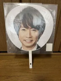 相葉雅紀 うちわ