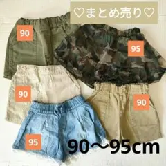 【即戦力✨90～95】ボトムス5点まとめ売り 夏服 お着替え ショートパンツ