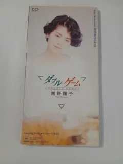 未開封 8㎝ CD　南野陽子 　 ダブルゲーム Yahoo!オークション - 即決CD 南野陽子/ダブル・ゲーム/作詞 荒木とよ