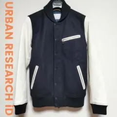 URBAN RESEARCH iD アワードジャケット　スタジャン