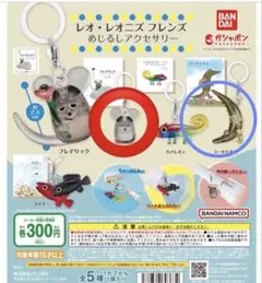 レオレオニフレンズ　めじるしアクセサリー　2個セット