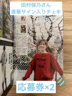 2026年最新】田村保乃 直筆の人気アイテム - メルカリ