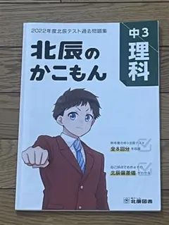 2026年最新】北辰過去問の人気アイテム - メルカリ