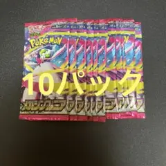 ポケモンカード メガシンフォニア10パック