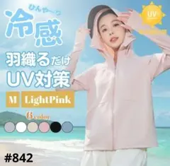 夏の強い味方！！ UVカットパーカー 日焼け防止 メッシュ ライトピンク M