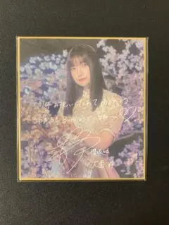 櫻坂46 大園玲 サクコレ C賞 新品未使用未開封 - メルカリ