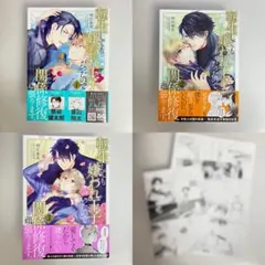 転生しても嫌われ王子だったので関係修復頑張ります。1〜3巻　＋特典３点