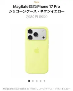 MagSafe対応 iPhone 17 Pro シリコンケース ネオンイエロー