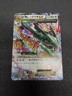 ポケモンカードゲーム プロモカード 25th MレックウザEX