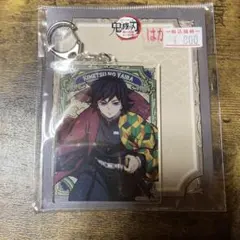 絆の奇跡、そして柱稽古へ 冨岡義勇アクリルチャーム