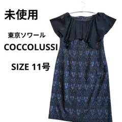 未使用東京ソワールCOCCOLUSSIケープ型フォーマルドレスワンピースのサムネイル