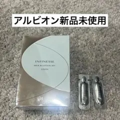 【おまけつき】新品未使　アルビオン