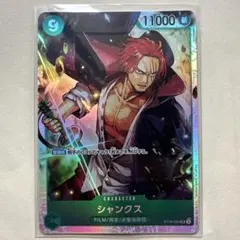 ワンピースカード シャンクス ST16-004 SR