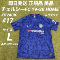 【正規品 美品】NIKE チェルシー 19-20 ホーム コヴァチッチ 17 L