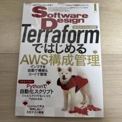SoftwareDesign 2022年1月号 Terraform・AWSのサムネイル