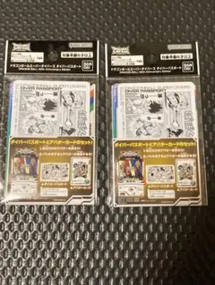 ドラゴンボール スーパーダイバーズ ダイバーパスポート 40th 2枚