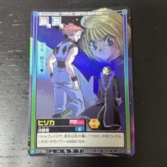 2026年最新】ヒソカ旧カードの人気アイテム - メルカリ