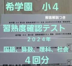 2026年最新】希学園の人気アイテム - メルカリ