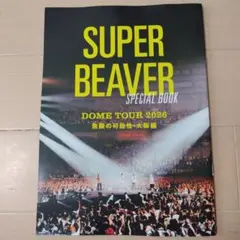 SUPER BEAVER　ロッキングオンジャパン11月号　スーパービーバー