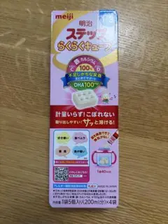 明治ステップ　らくらくキューブ　5個入り✖️4袋