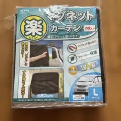 SEIWA 楽らくマグネットカーテン Lサイズ 2枚入りのサムネイル