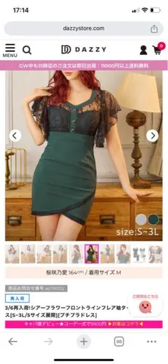 デイジーストア　シアーフラワーフロントラインフレア袖タイトミニドレス