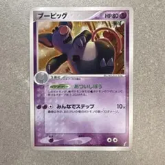ポケモンカード ブーピッグ　キラ