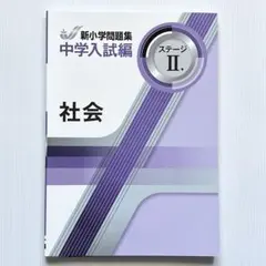 2026年最新】新小学問題集 社会の人気アイテム - メルカリ