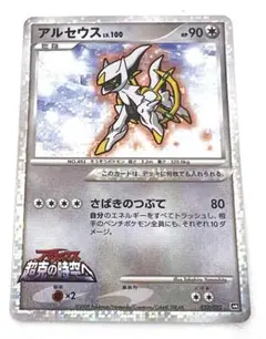 アルセウス LV.100 022/022 ランダムパック2009 超克の時空へのサムネイル