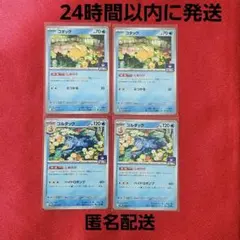 プロモ　コダック　ゴルダック　2枚ずつ　セット　しめりけ　ポケカ　Pokemon