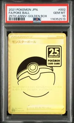ポケモンカードPSA10 25th アニバーサリー モンスターボール2021