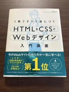 1冊ですべて身につくHTML&CSSとWebデザイン入門講座