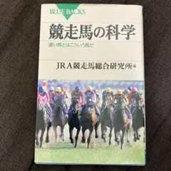 2026年最新】競走馬の科学の人気アイテム - メルカリ