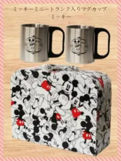 非売品　ミッキー＆ミニー　トランク入り　マグカップ　ペアセット　ミッキー