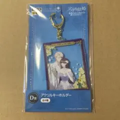 ピッコマくじ 穴うめ結婚 アクリルスタンド D賞 - メルカリ