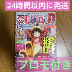 【新品未読】ワンピースマガジン　20号　プロモ付き