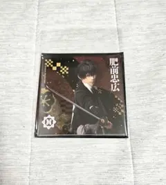 ミュージカル刀剣乱舞 刀ミュ目出度歌誉花舞 シブツタ 肥前忠広 コースター