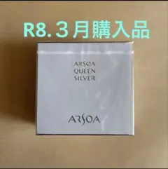 【新品未開封】アルソア クイーンシルバー 石鹸135g 箱付き