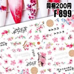 【F899】花 フラワー ネイルシール ネイルステッカー 大判 レジン封入