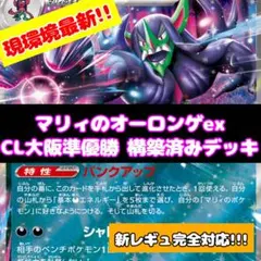 マリィのオーロンゲex CL大阪 準優勝 構築済みデッキ 新レギュ