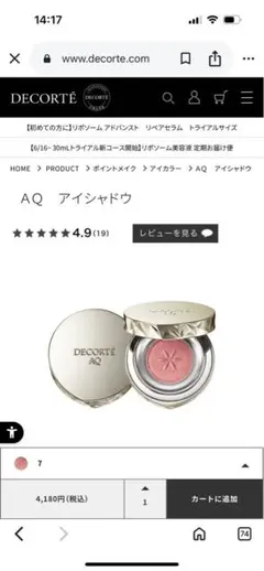 DECORTE AQ アイシャドウ ピンク