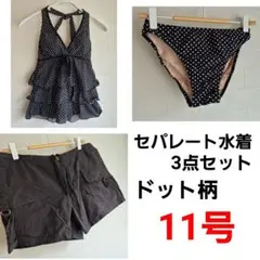 セパレート 3点 セット ドット柄 水着 体型カバー 11号 L ホルターネック