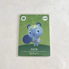 どうぶつの森 amiibo カード スピカ