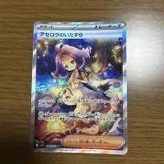 アセロラのいたずら SAR MEGA 拡張パック メガシンフォニア 090/0…のサムネイル