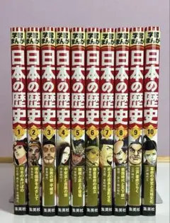 【新品未読品】集英社　日本の歴史学習まんが 10巻セット