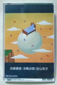 2026年最新】お昼寝宮お散歩宮の人気アイテム - メルカリ