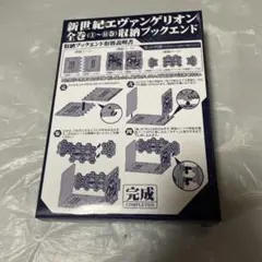 新世紀エヴァンゲリオン コンプリートコミックラック